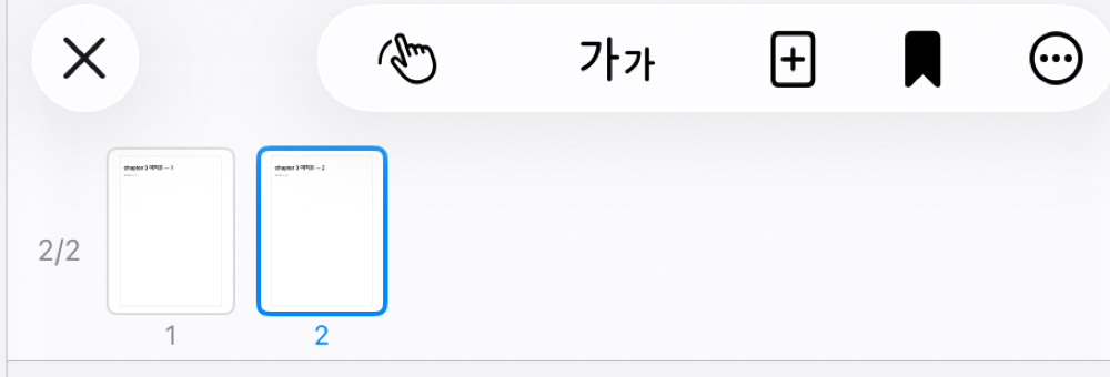 실제 1.1.1 편집기 상단. 필기 방식, 텍스트 상자, 페이지 추가, 책갈피, 더 보기와 2/2 썸네일